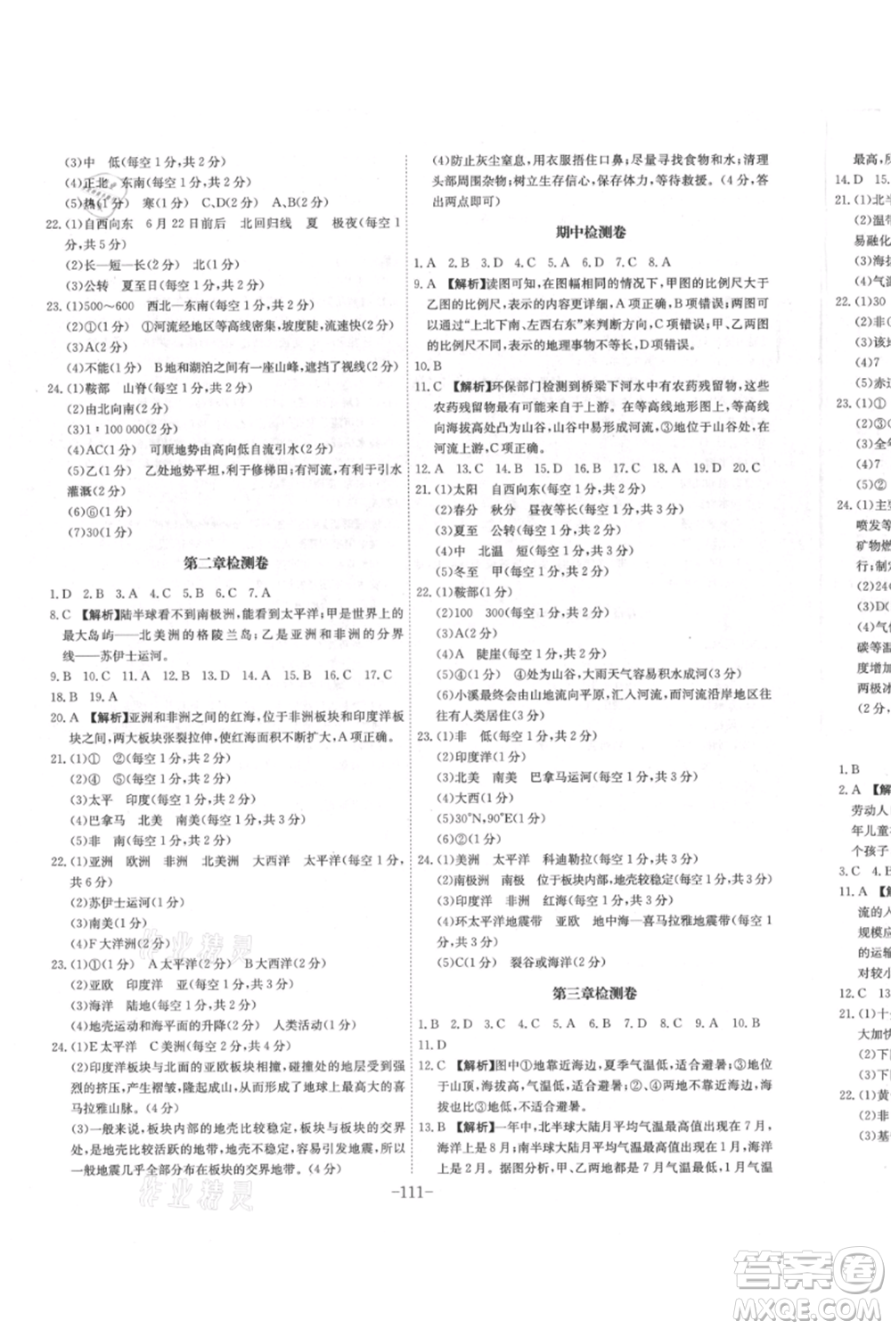 安徽師范大學(xué)出版社2021課時(shí)A計(jì)劃七年級(jí)上冊(cè)地理人教版參考答案