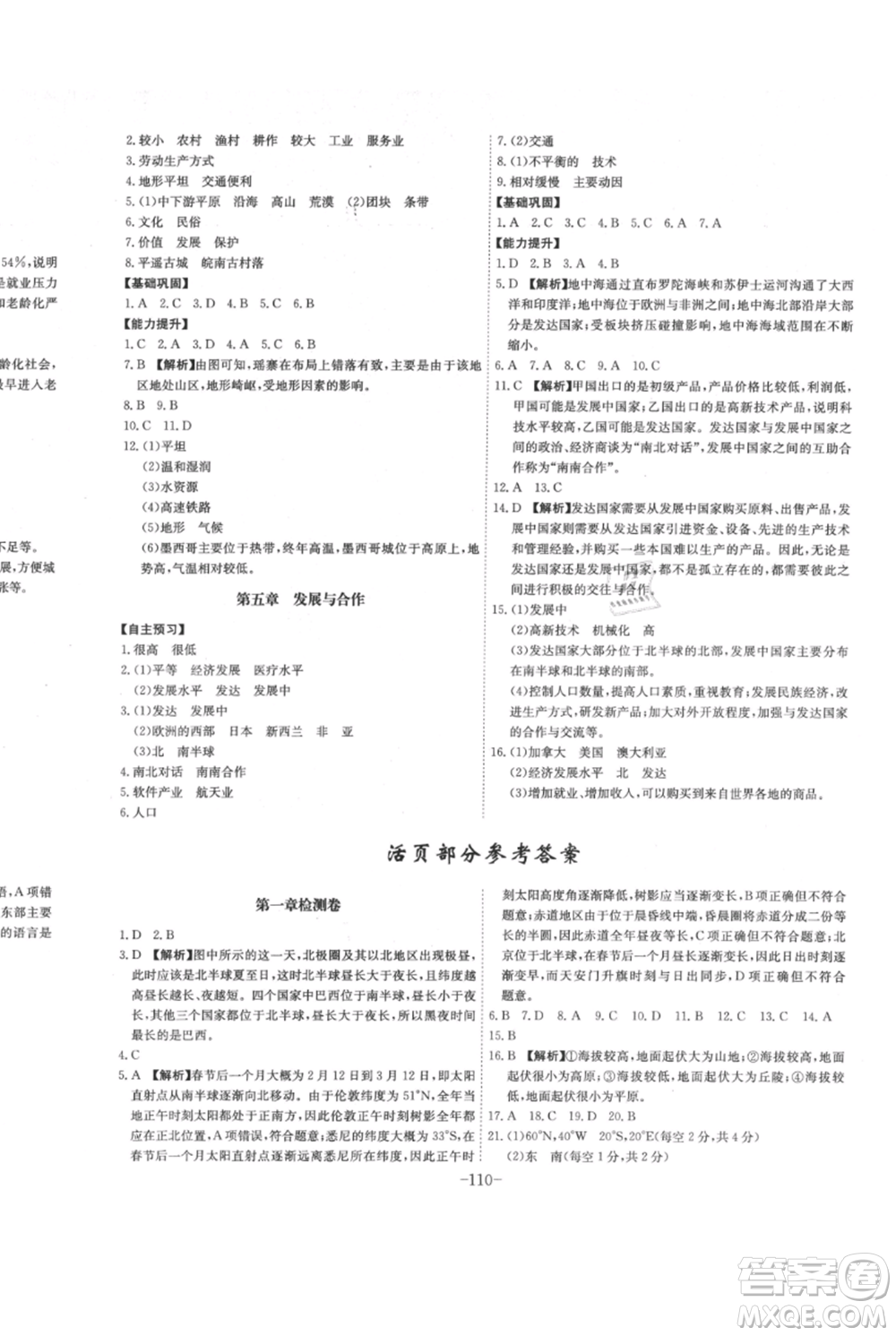 安徽師范大學(xué)出版社2021課時(shí)A計(jì)劃七年級(jí)上冊(cè)地理人教版參考答案