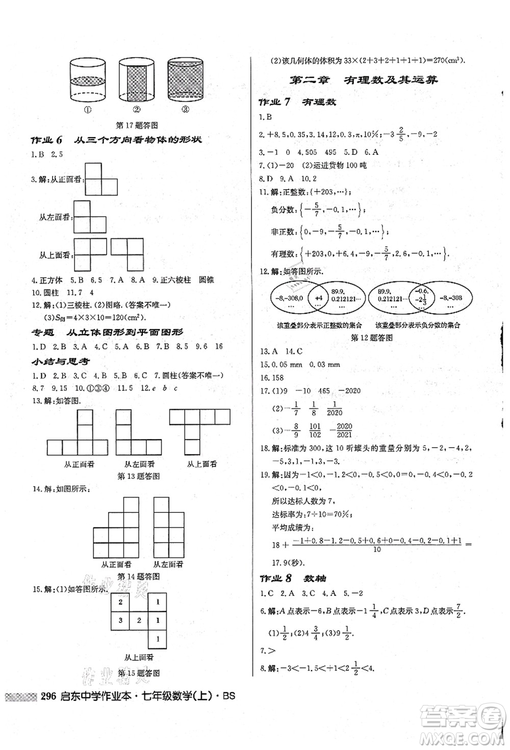 龍門書局2021啟東中學(xué)作業(yè)本七年級數(shù)學(xué)上冊BS北師版答案