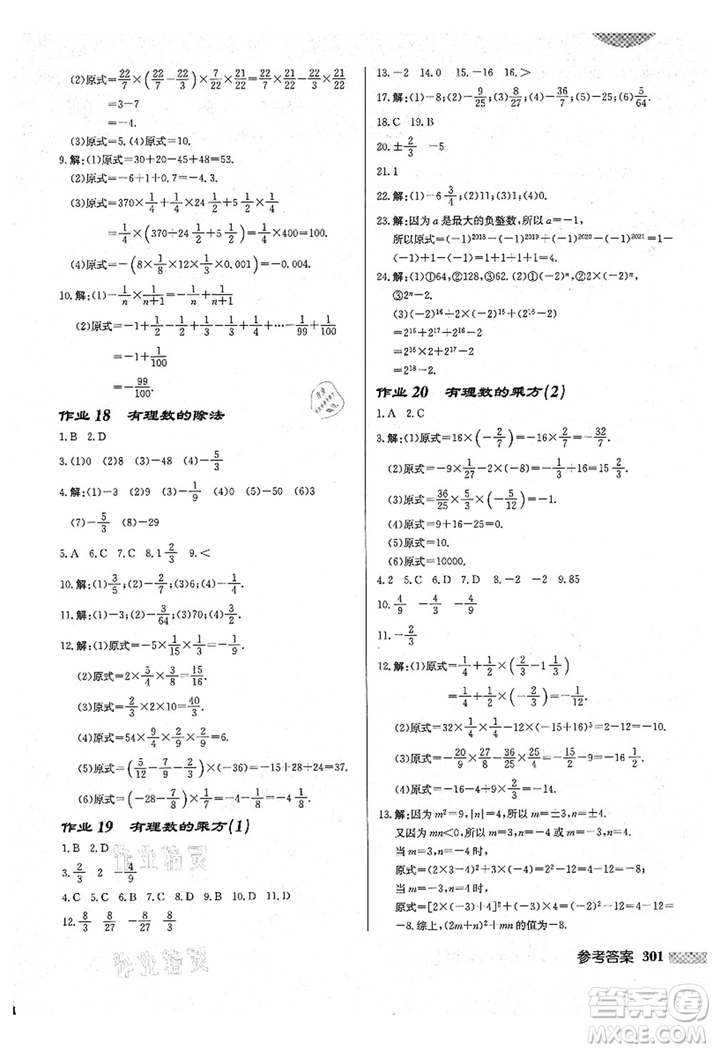 龍門書局2021啟東中學(xué)作業(yè)本七年級數(shù)學(xué)上冊BS北師版答案