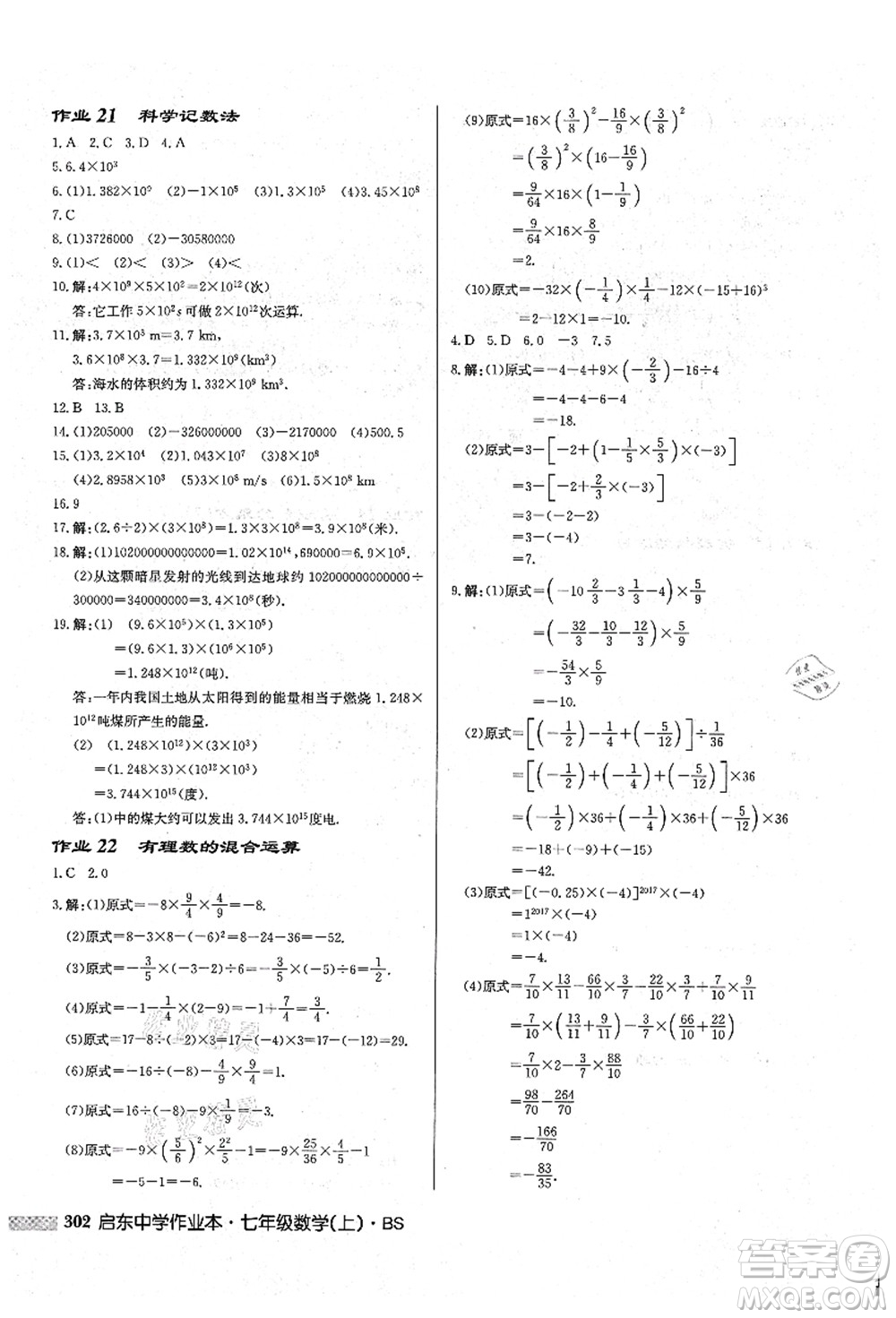 龍門書局2021啟東中學(xué)作業(yè)本七年級數(shù)學(xué)上冊BS北師版答案