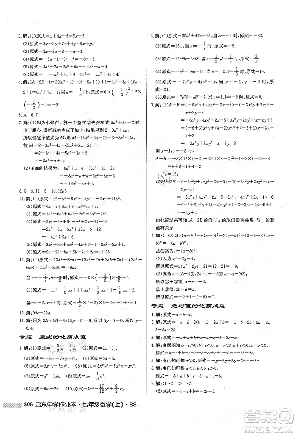 龍門書局2021啟東中學(xué)作業(yè)本七年級數(shù)學(xué)上冊BS北師版答案