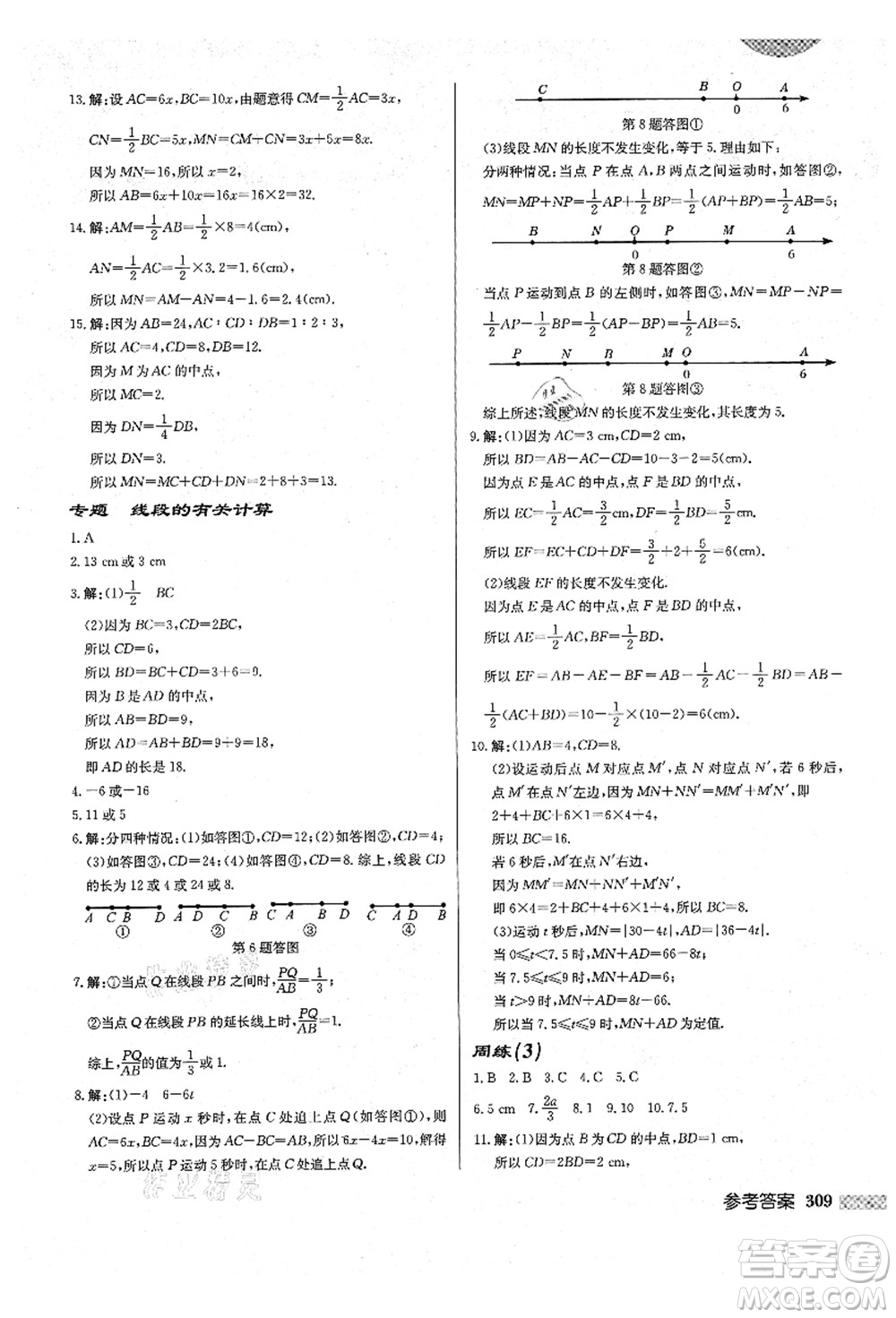 龍門書局2021啟東中學(xué)作業(yè)本七年級數(shù)學(xué)上冊BS北師版答案