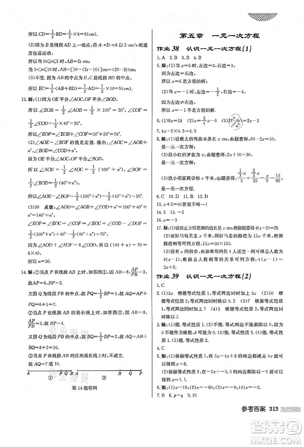 龍門書局2021啟東中學(xué)作業(yè)本七年級數(shù)學(xué)上冊BS北師版答案