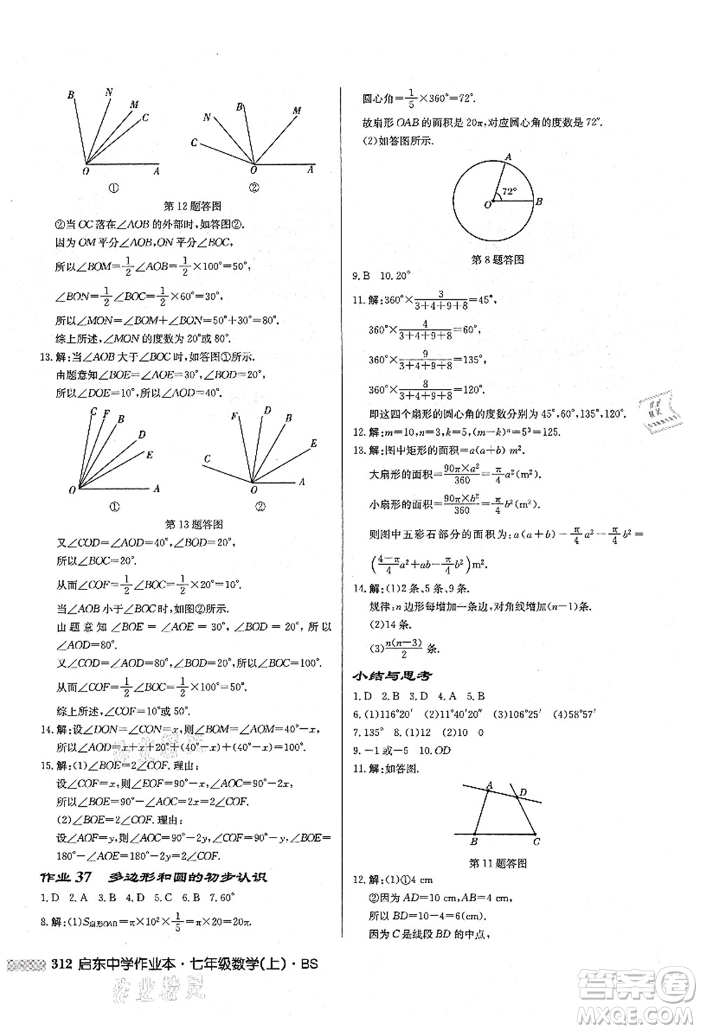 龍門書局2021啟東中學(xué)作業(yè)本七年級數(shù)學(xué)上冊BS北師版答案