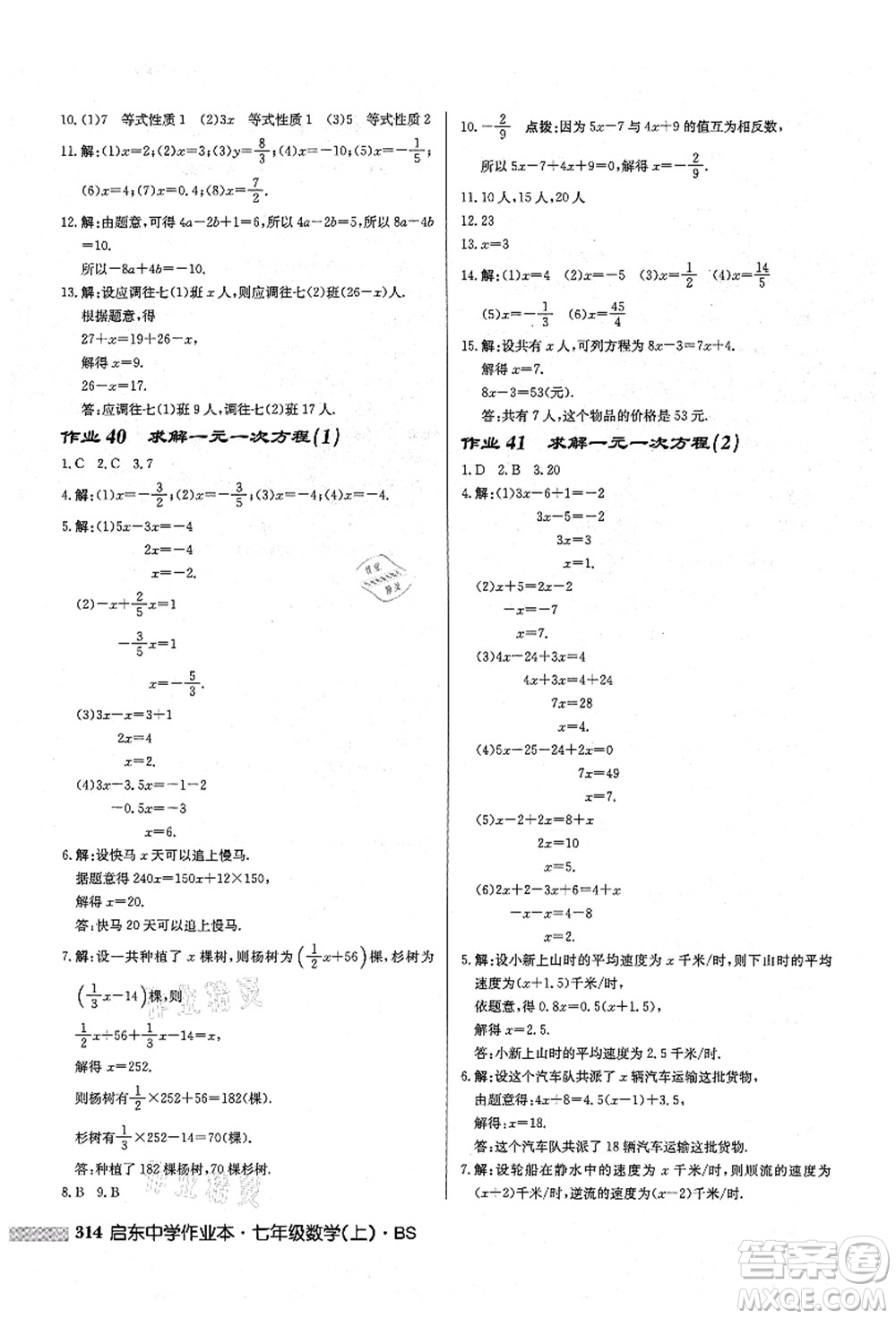 龍門書局2021啟東中學(xué)作業(yè)本七年級數(shù)學(xué)上冊BS北師版答案