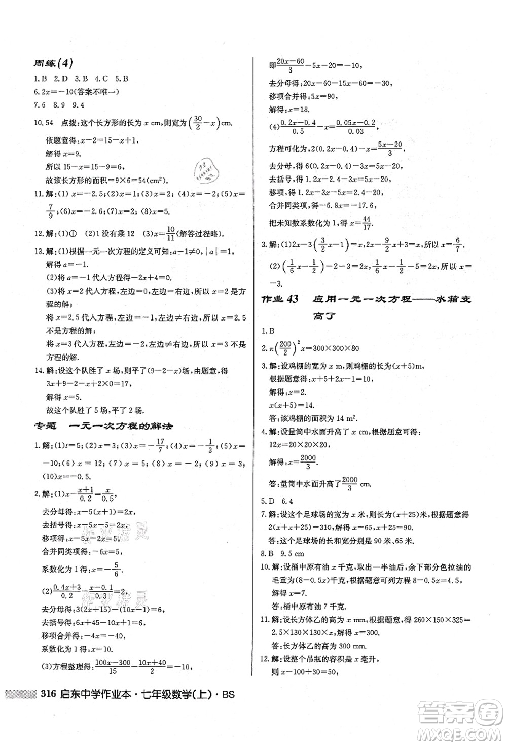 龍門書局2021啟東中學(xué)作業(yè)本七年級數(shù)學(xué)上冊BS北師版答案