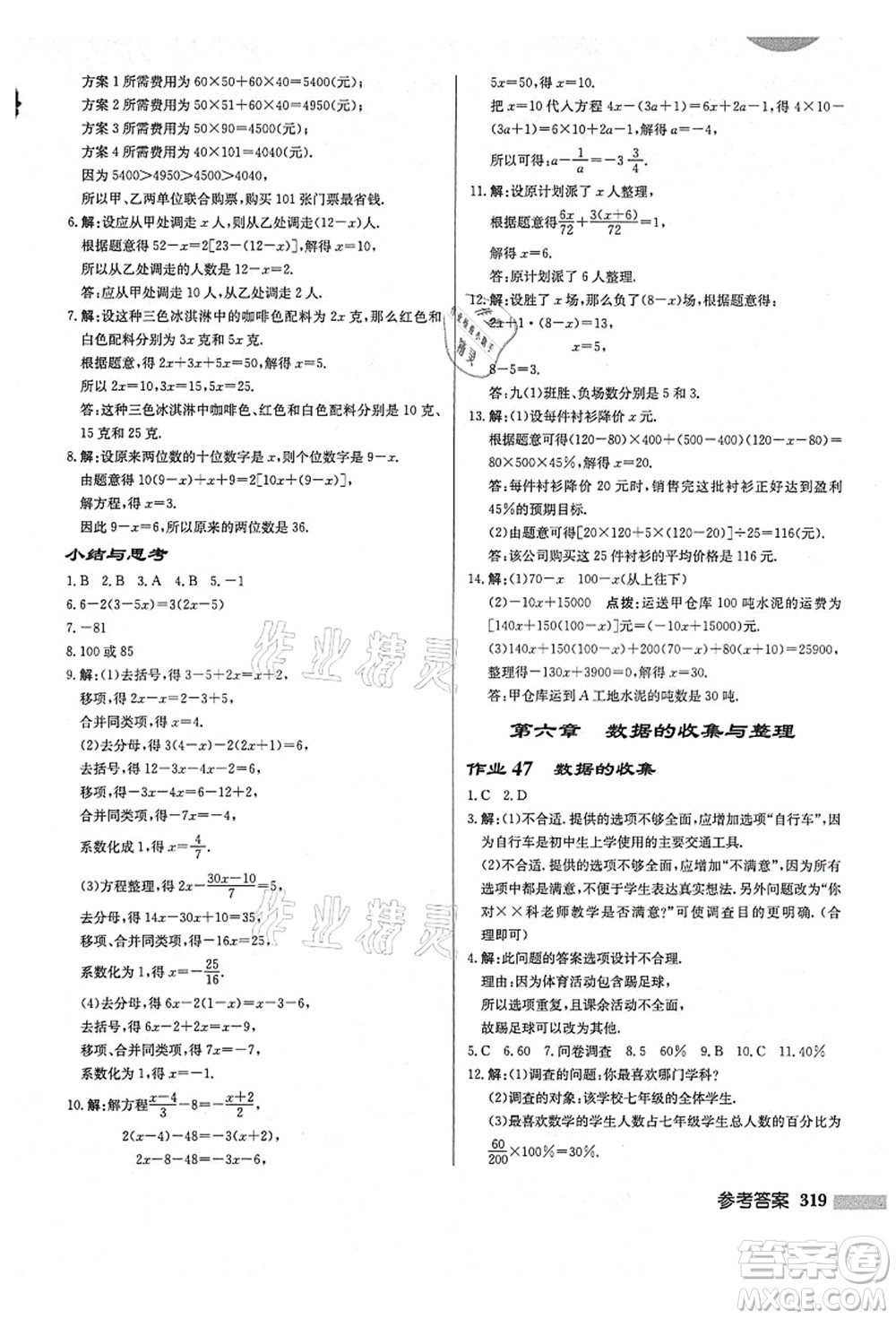 龍門書局2021啟東中學(xué)作業(yè)本七年級數(shù)學(xué)上冊BS北師版答案