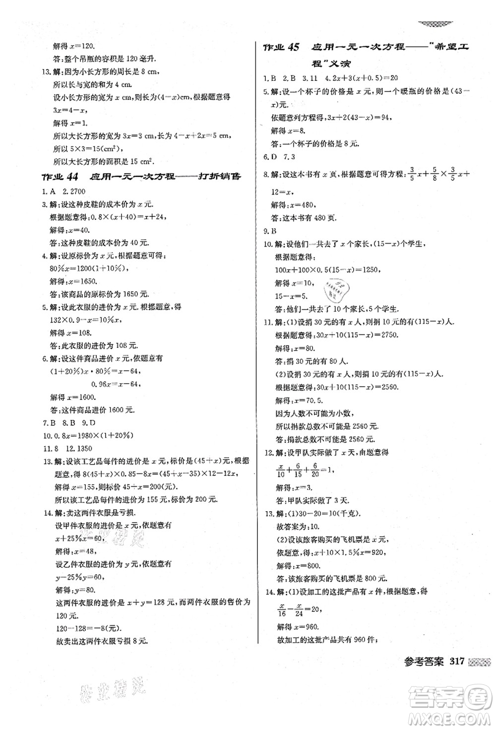 龍門書局2021啟東中學(xué)作業(yè)本七年級數(shù)學(xué)上冊BS北師版答案