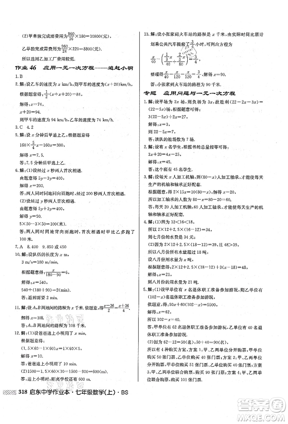 龍門書局2021啟東中學(xué)作業(yè)本七年級數(shù)學(xué)上冊BS北師版答案