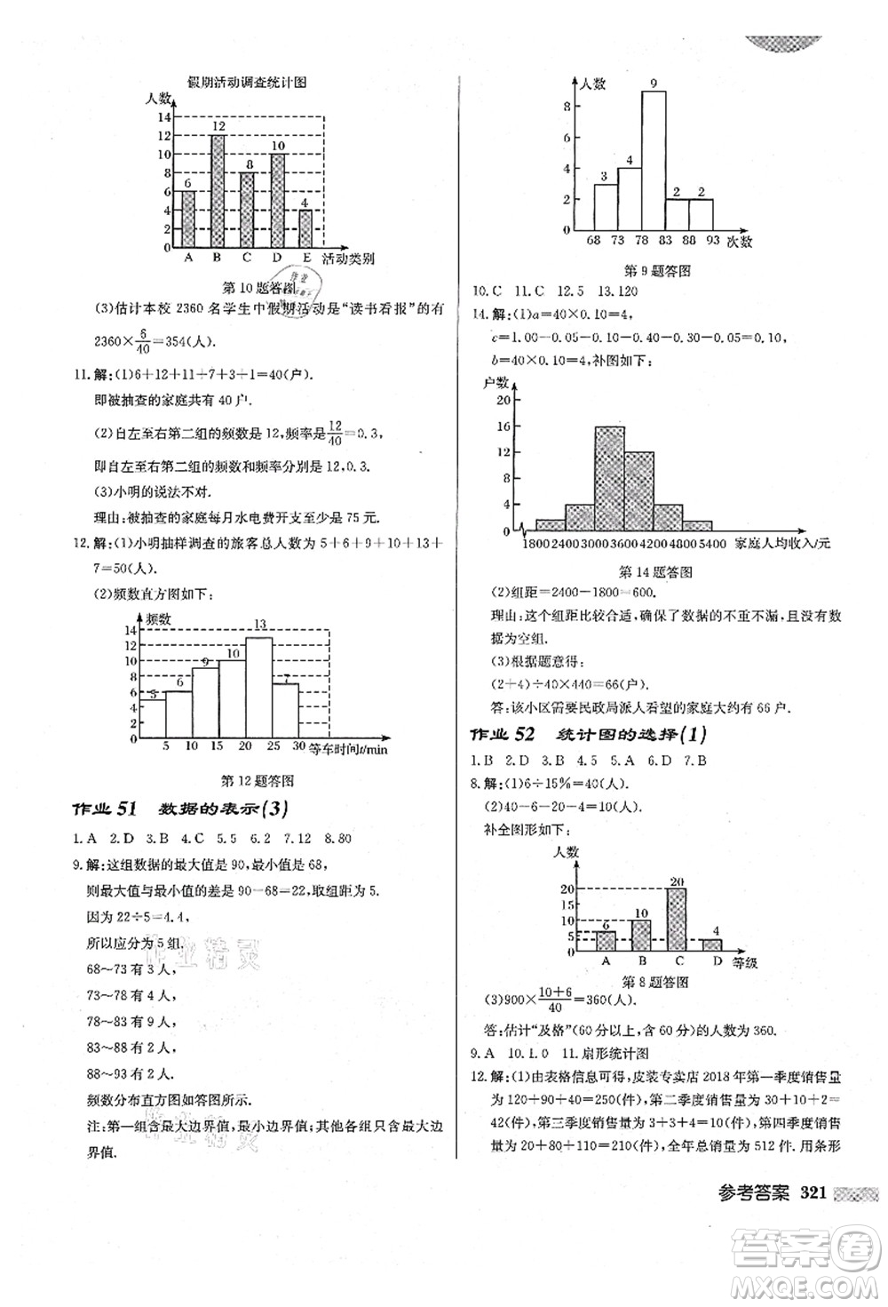 龍門書局2021啟東中學(xué)作業(yè)本七年級數(shù)學(xué)上冊BS北師版答案