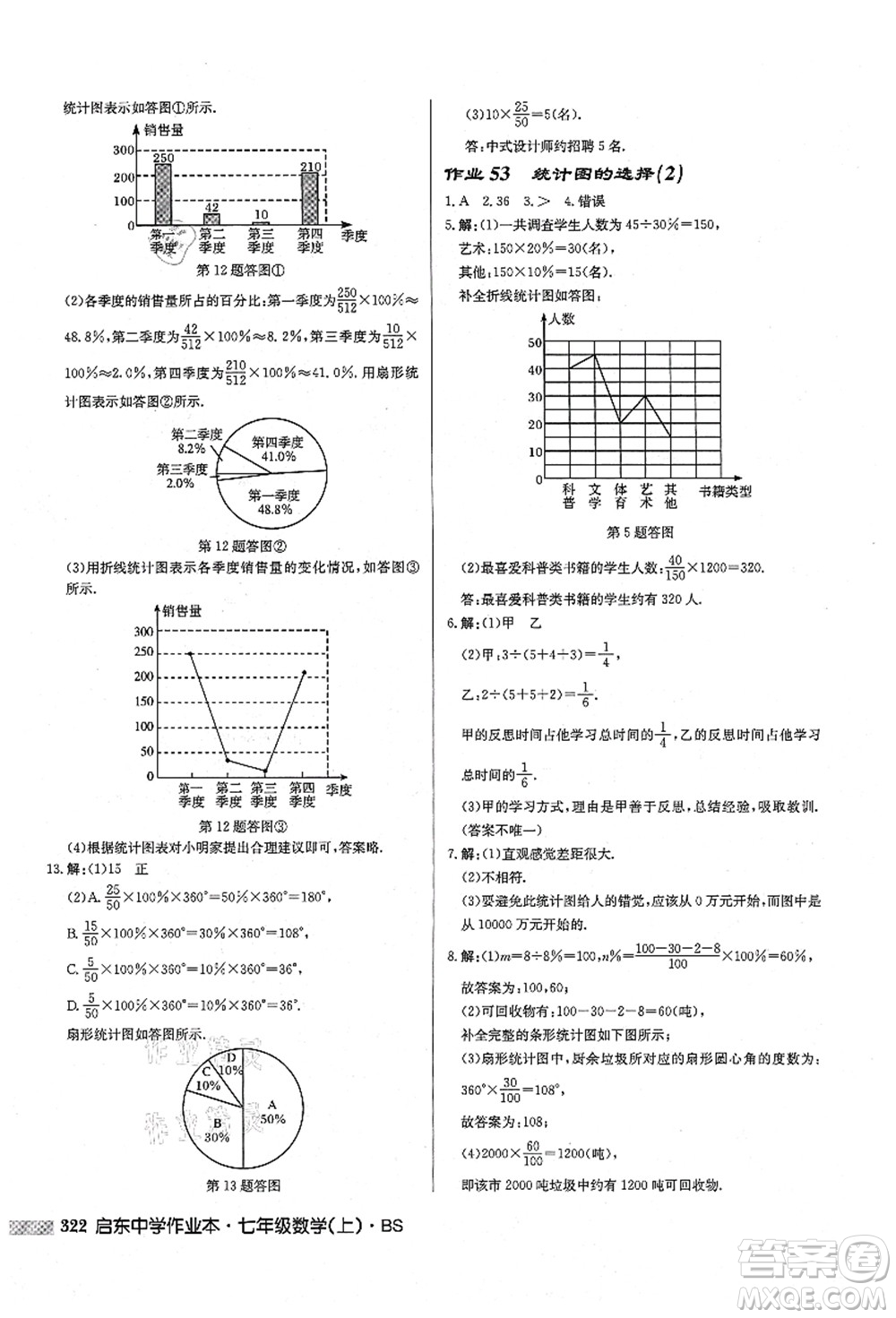 龍門書局2021啟東中學(xué)作業(yè)本七年級數(shù)學(xué)上冊BS北師版答案