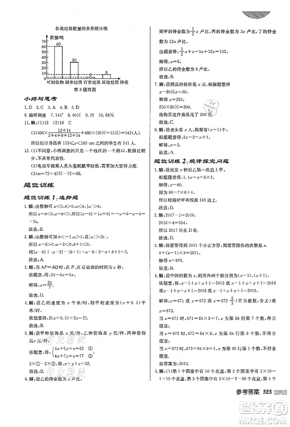 龍門書局2021啟東中學(xué)作業(yè)本七年級數(shù)學(xué)上冊BS北師版答案