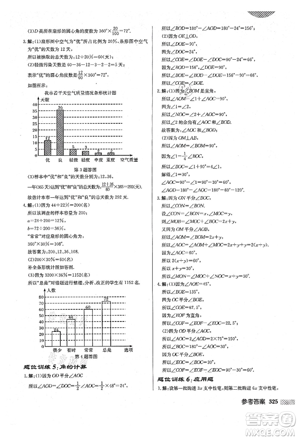 龍門書局2021啟東中學(xué)作業(yè)本七年級數(shù)學(xué)上冊BS北師版答案