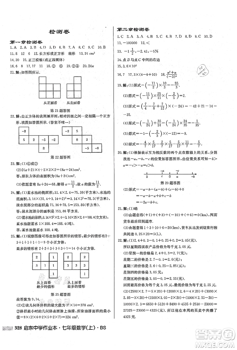 龍門書局2021啟東中學(xué)作業(yè)本七年級數(shù)學(xué)上冊BS北師版答案