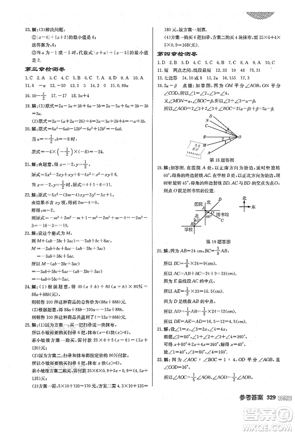 龍門書局2021啟東中學(xué)作業(yè)本七年級數(shù)學(xué)上冊BS北師版答案