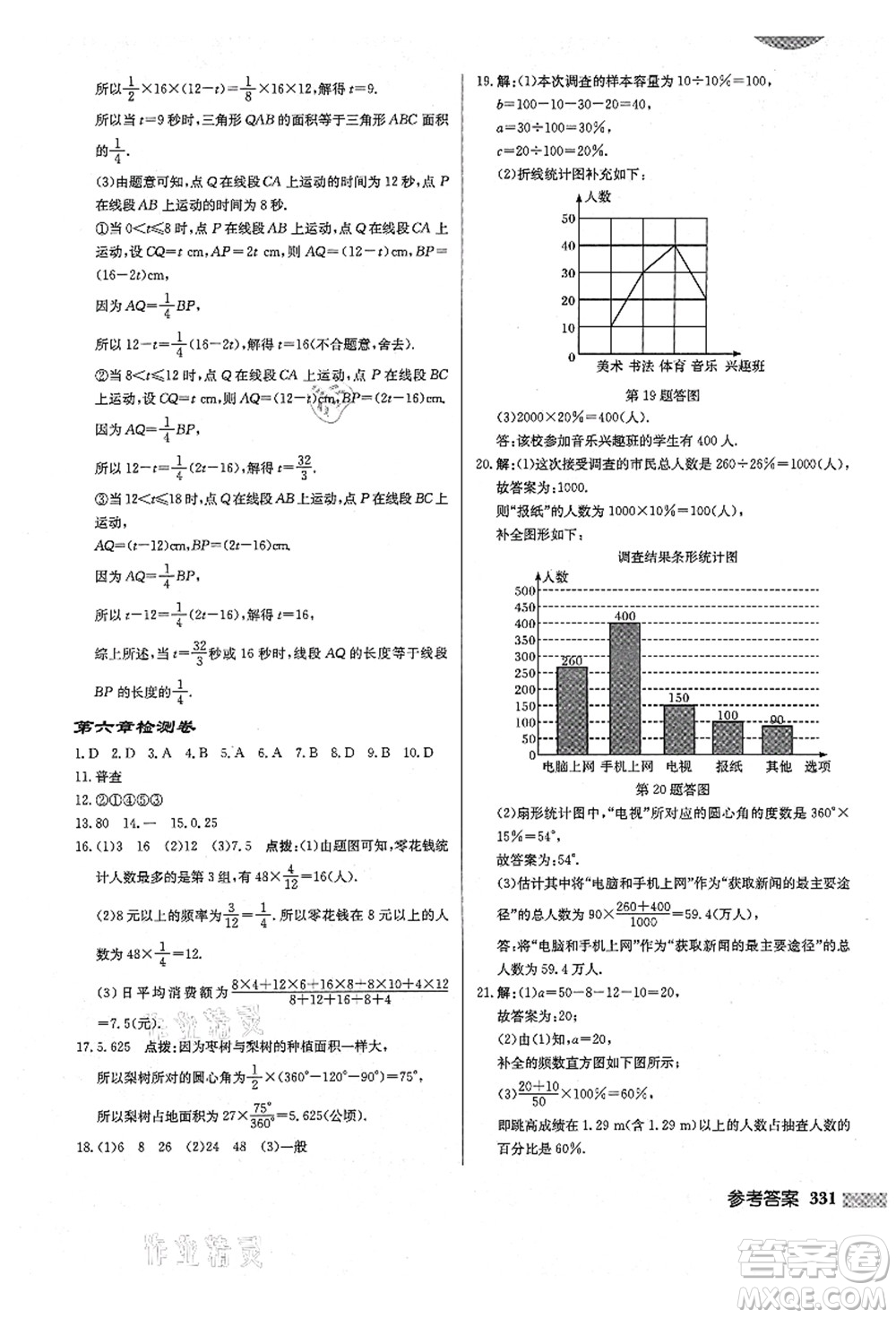 龍門書局2021啟東中學(xué)作業(yè)本七年級數(shù)學(xué)上冊BS北師版答案