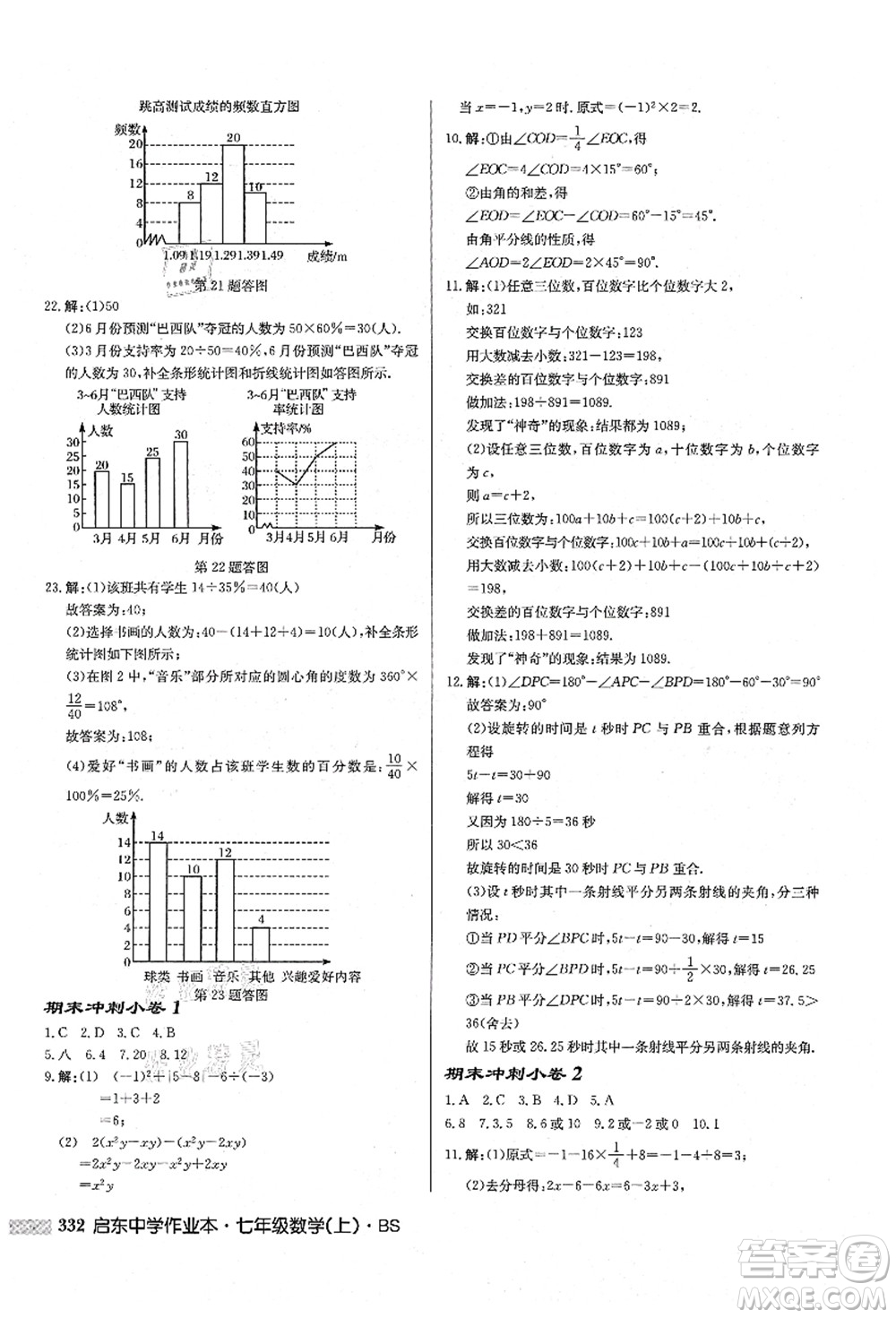 龍門書局2021啟東中學(xué)作業(yè)本七年級數(shù)學(xué)上冊BS北師版答案