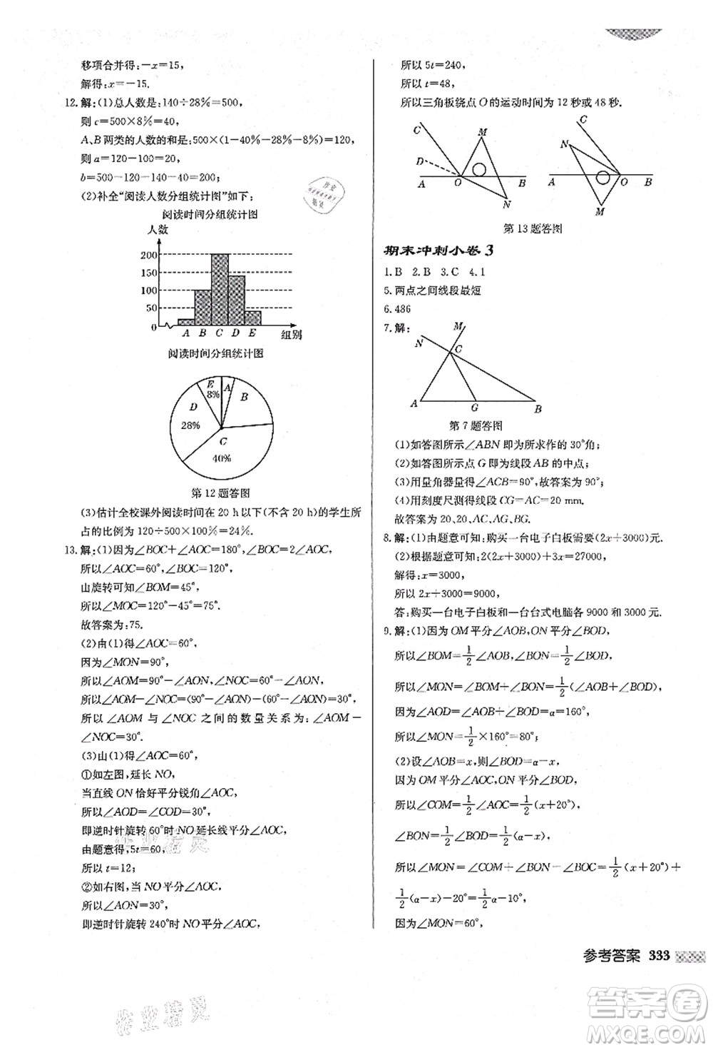 龍門書局2021啟東中學(xué)作業(yè)本七年級數(shù)學(xué)上冊BS北師版答案