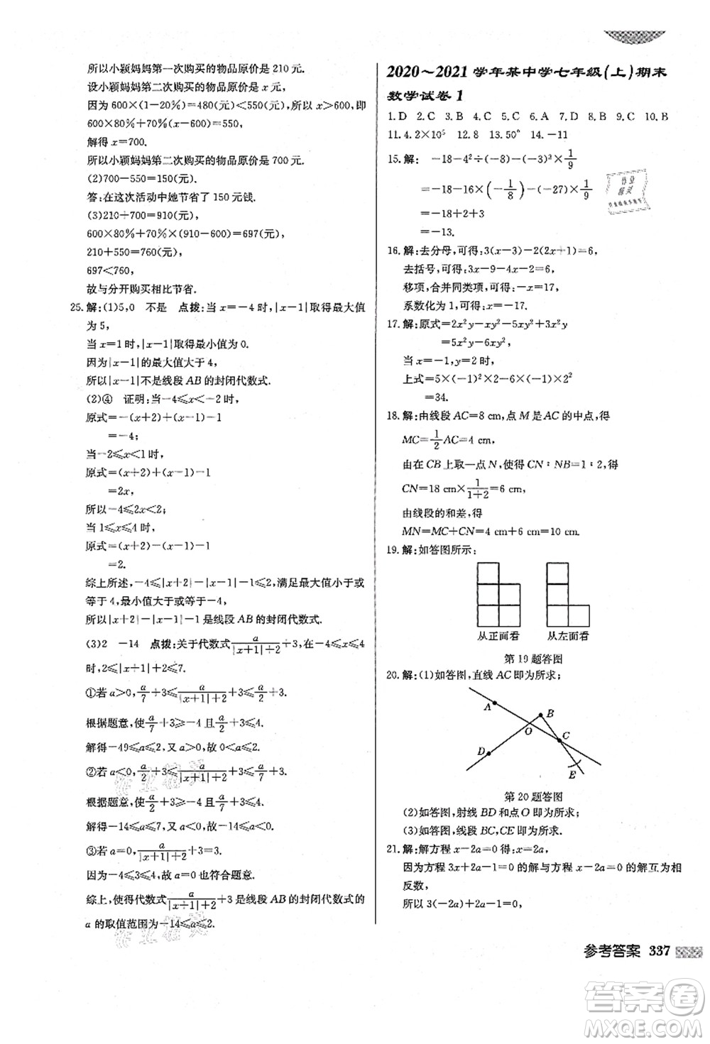 龍門書局2021啟東中學(xué)作業(yè)本七年級數(shù)學(xué)上冊BS北師版答案