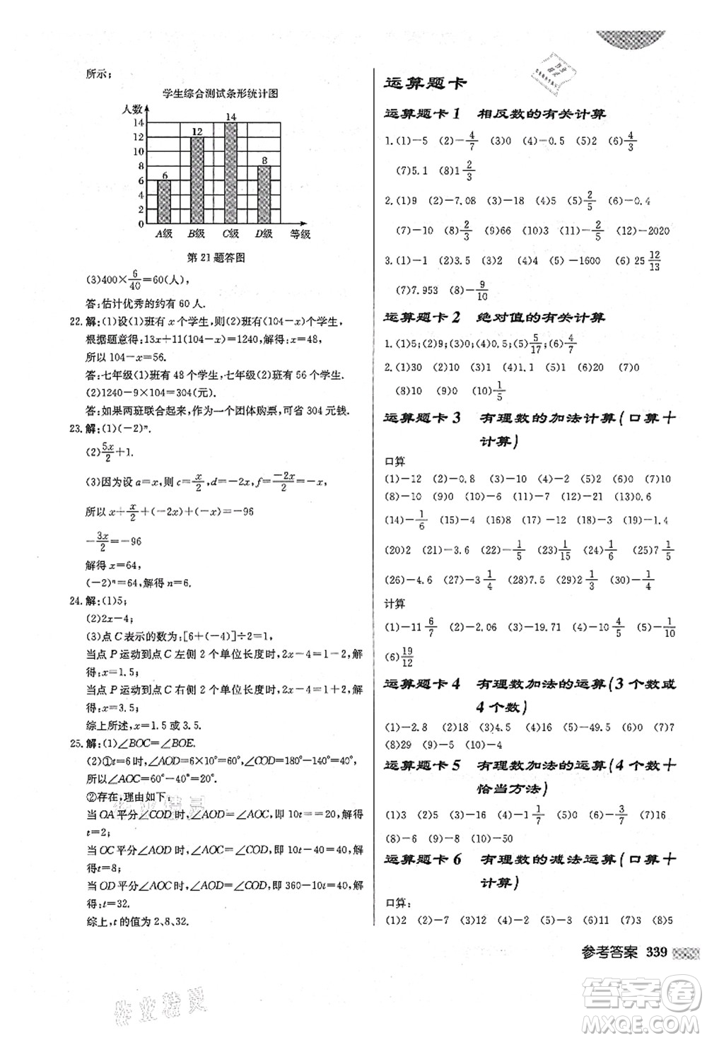 龍門書局2021啟東中學(xué)作業(yè)本七年級數(shù)學(xué)上冊BS北師版答案