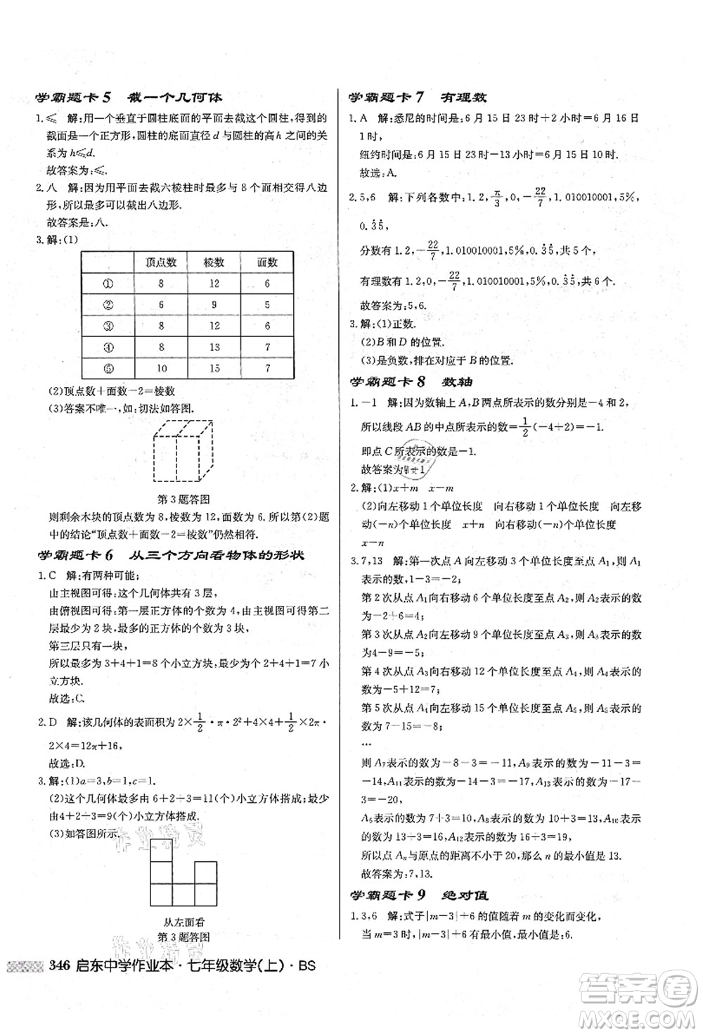 龍門書局2021啟東中學(xué)作業(yè)本七年級數(shù)學(xué)上冊BS北師版答案