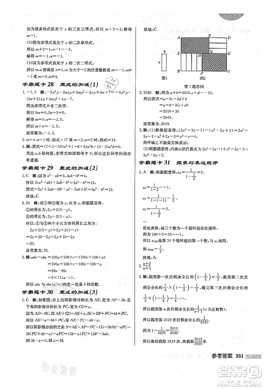 龍門書局2021啟東中學(xué)作業(yè)本七年級數(shù)學(xué)上冊BS北師版答案