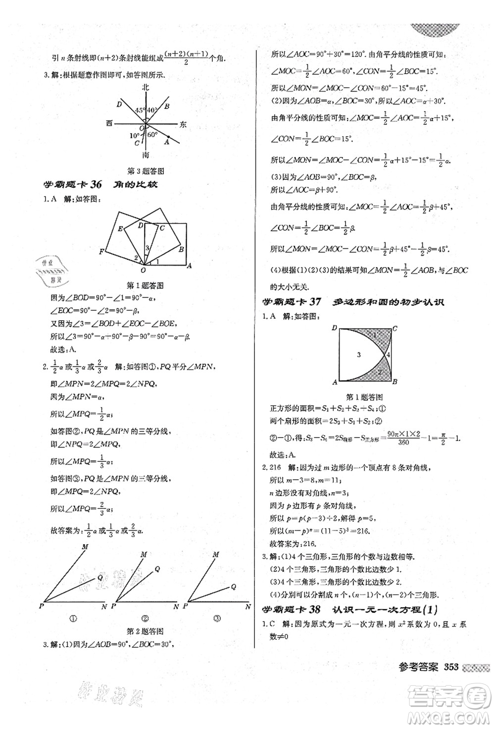 龍門書局2021啟東中學(xué)作業(yè)本七年級數(shù)學(xué)上冊BS北師版答案