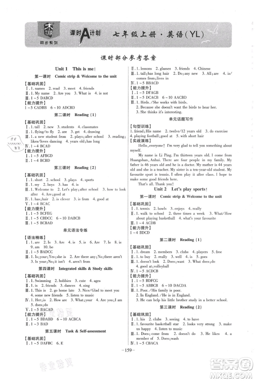 安徽師范大學(xué)出版社2021課時(shí)A計(jì)劃七年級上冊英語譯林版參考答案