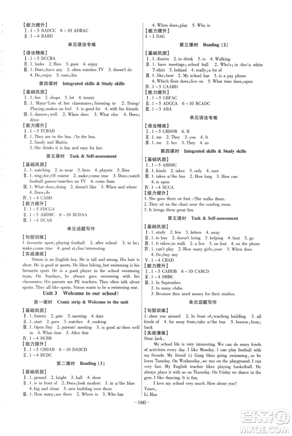 安徽師范大學(xué)出版社2021課時(shí)A計(jì)劃七年級上冊英語譯林版參考答案