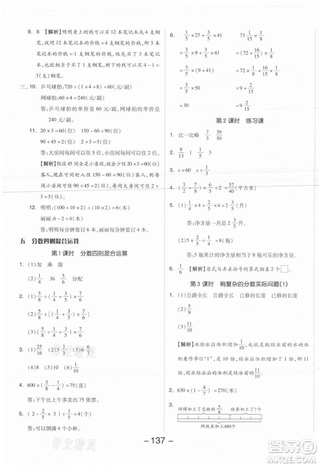 開(kāi)明出版社2021全品學(xué)練考數(shù)學(xué)六年級(jí)上冊(cè)SJ蘇教版答案