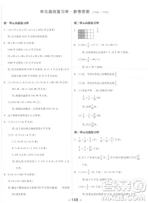 開(kāi)明出版社2021全品學(xué)練考數(shù)學(xué)六年級(jí)上冊(cè)SJ蘇教版答案