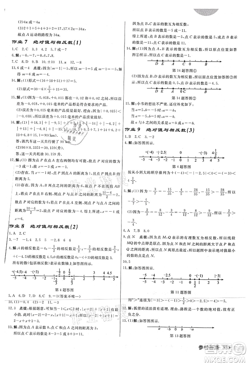 龍門書局2021啟東中學作業(yè)本七年級數學上冊JS江蘇版連淮專版答案