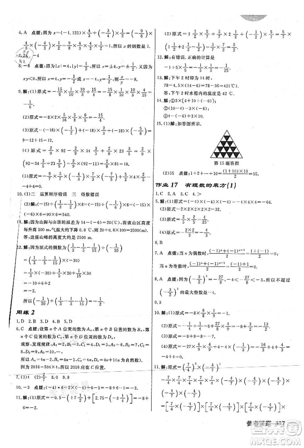 龍門書局2021啟東中學作業(yè)本七年級數學上冊JS江蘇版連淮專版答案