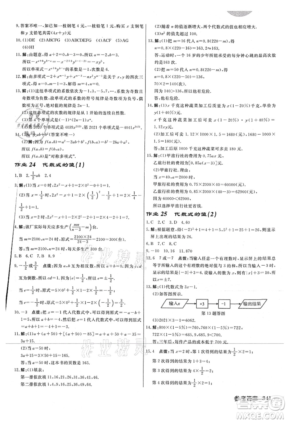 龍門書局2021啟東中學作業(yè)本七年級數學上冊JS江蘇版連淮專版答案