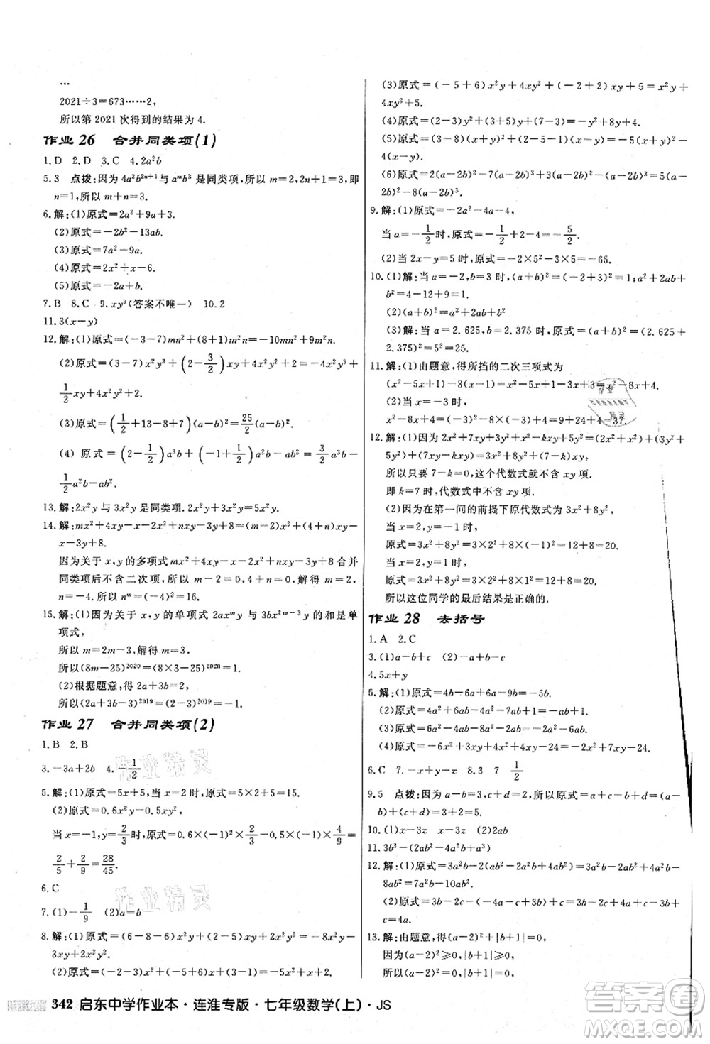 龍門書局2021啟東中學作業(yè)本七年級數學上冊JS江蘇版連淮專版答案