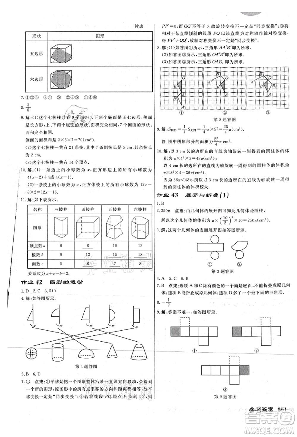 龍門書局2021啟東中學作業(yè)本七年級數學上冊JS江蘇版連淮專版答案