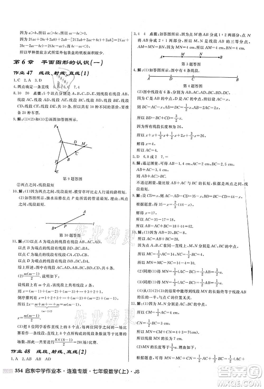 龍門書局2021啟東中學作業(yè)本七年級數學上冊JS江蘇版連淮專版答案