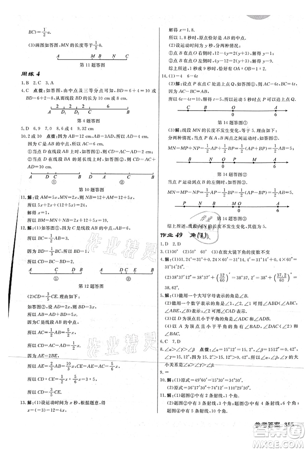 龍門書局2021啟東中學作業(yè)本七年級數學上冊JS江蘇版連淮專版答案