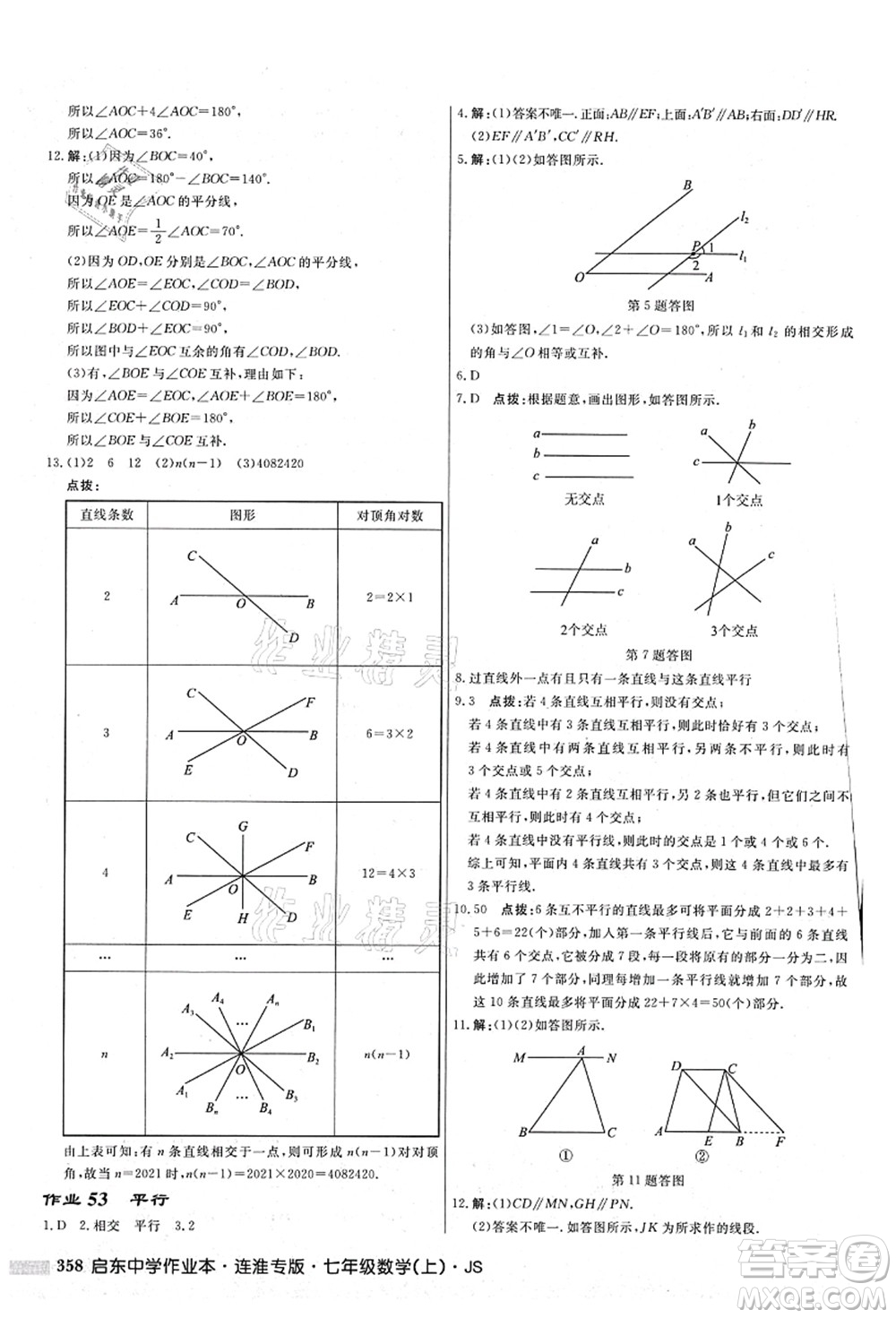 龍門書局2021啟東中學作業(yè)本七年級數學上冊JS江蘇版連淮專版答案