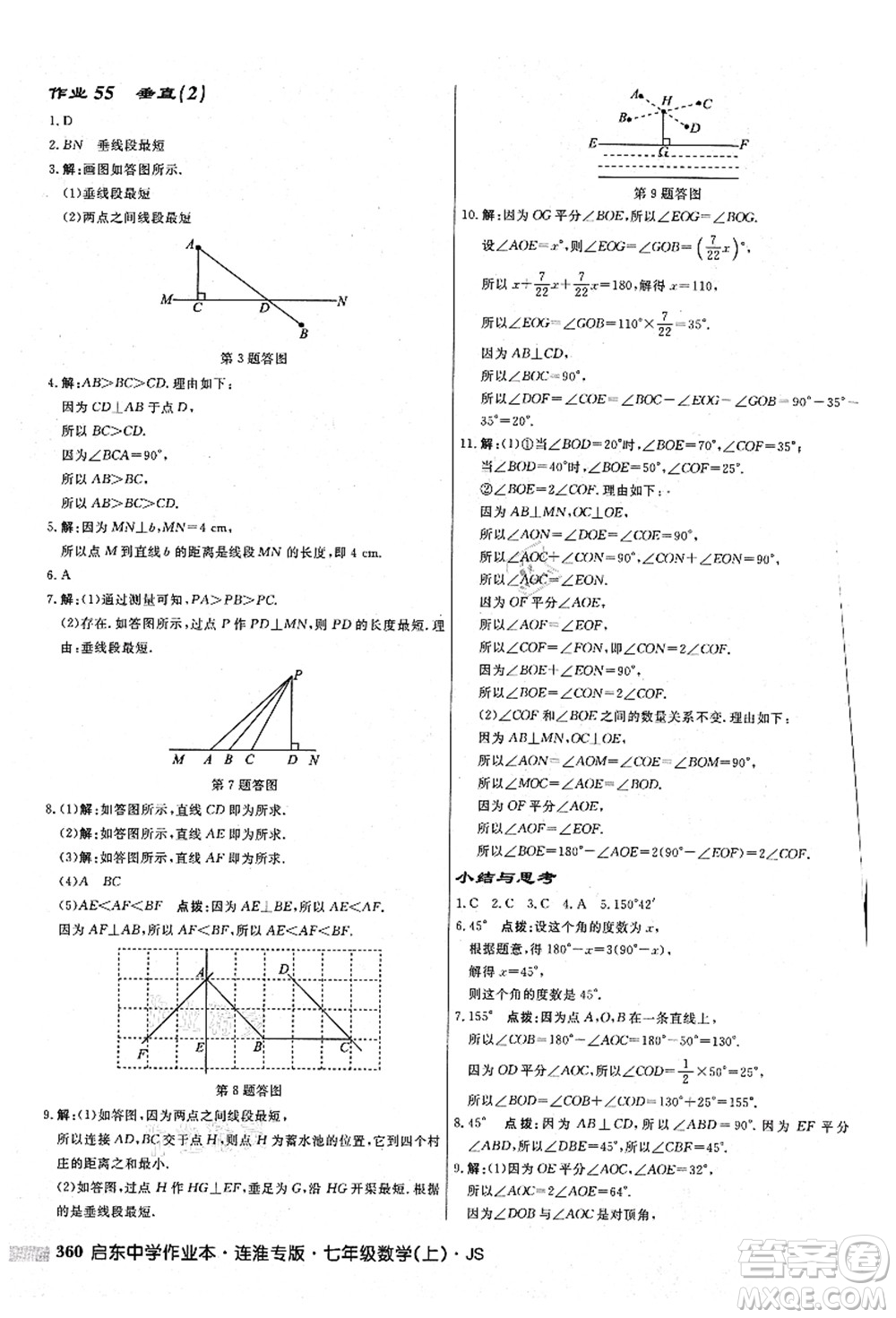 龍門書局2021啟東中學作業(yè)本七年級數學上冊JS江蘇版連淮專版答案