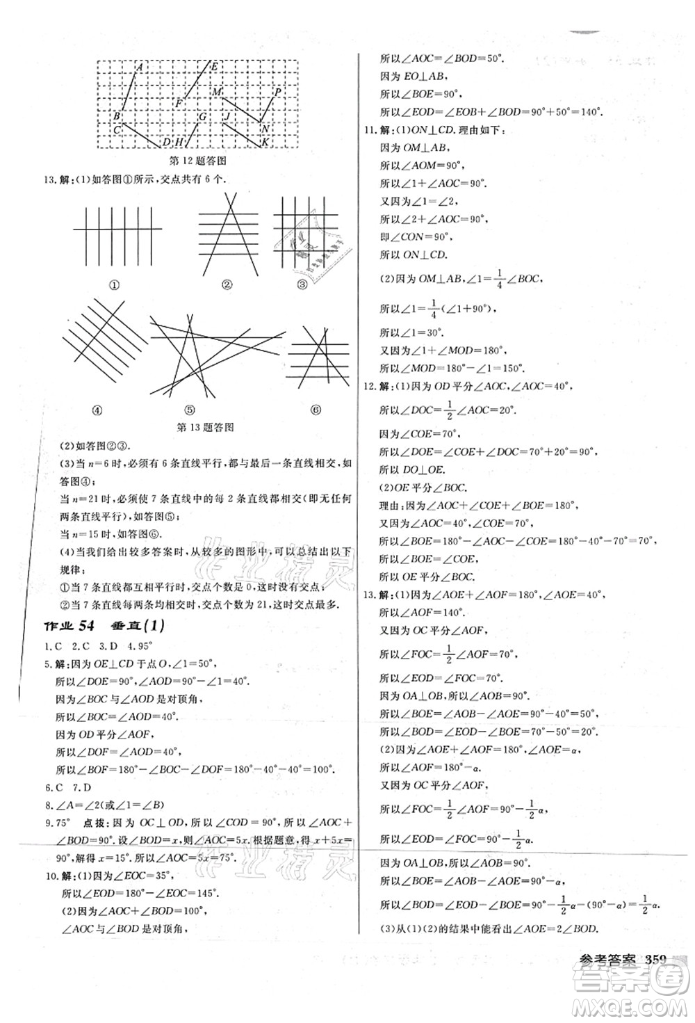 龍門書局2021啟東中學作業(yè)本七年級數學上冊JS江蘇版連淮專版答案