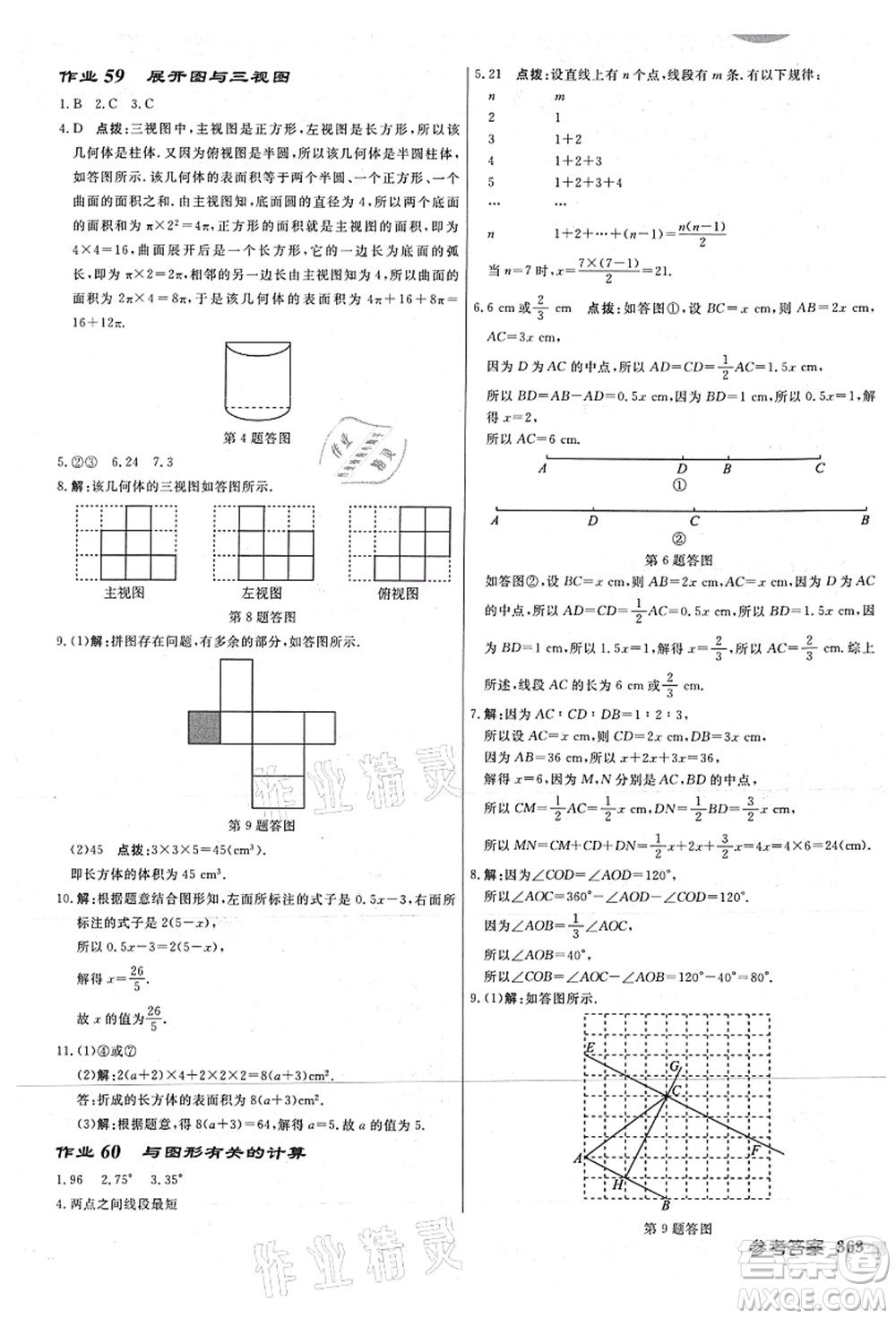 龍門書局2021啟東中學作業(yè)本七年級數學上冊JS江蘇版連淮專版答案