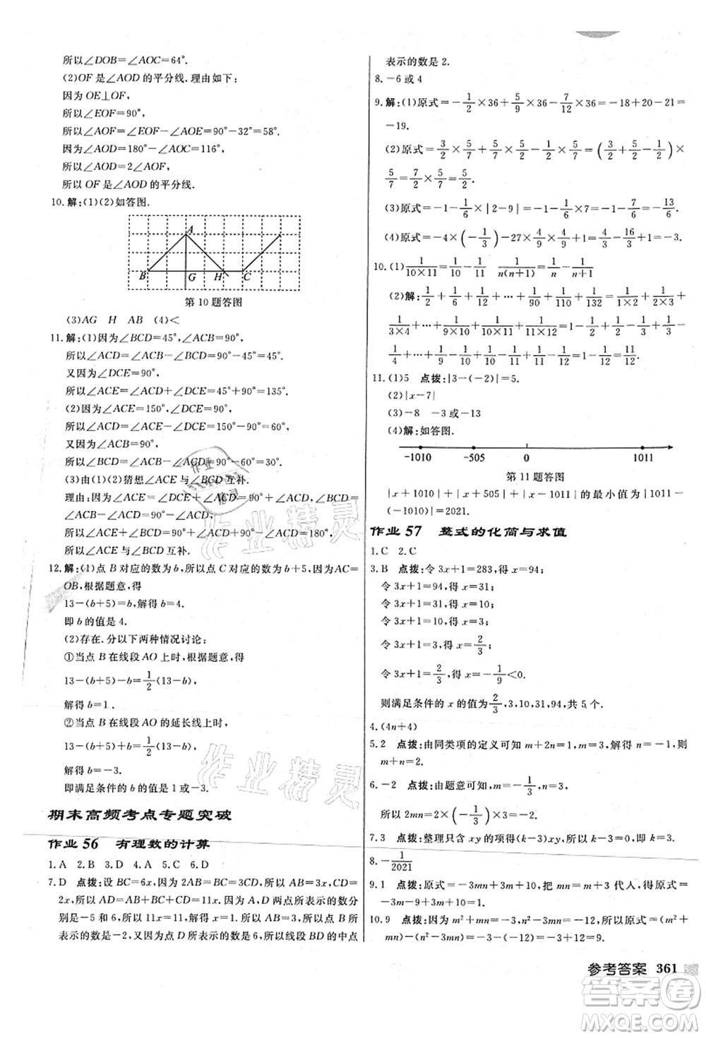 龍門書局2021啟東中學作業(yè)本七年級數學上冊JS江蘇版連淮專版答案