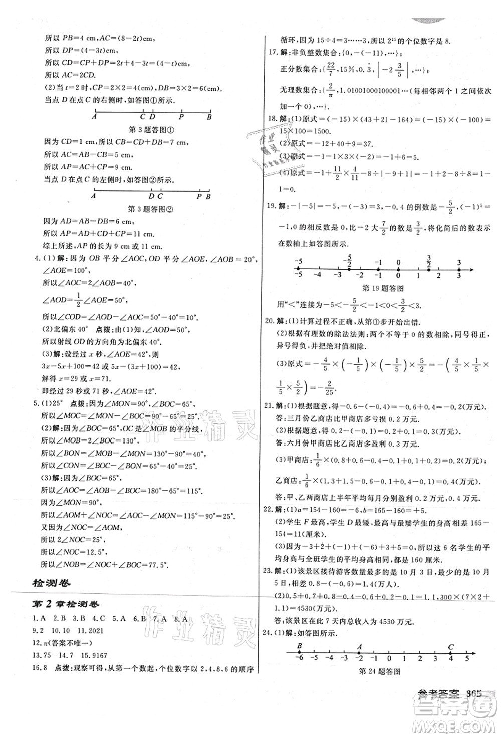 龍門書局2021啟東中學作業(yè)本七年級數學上冊JS江蘇版連淮專版答案