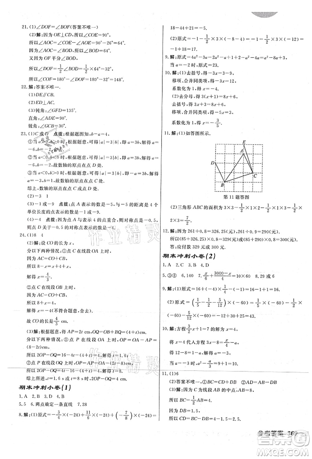 龍門書局2021啟東中學作業(yè)本七年級數學上冊JS江蘇版連淮專版答案