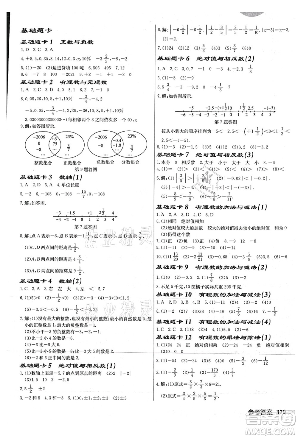 龍門書局2021啟東中學作業(yè)本七年級數學上冊JS江蘇版連淮專版答案