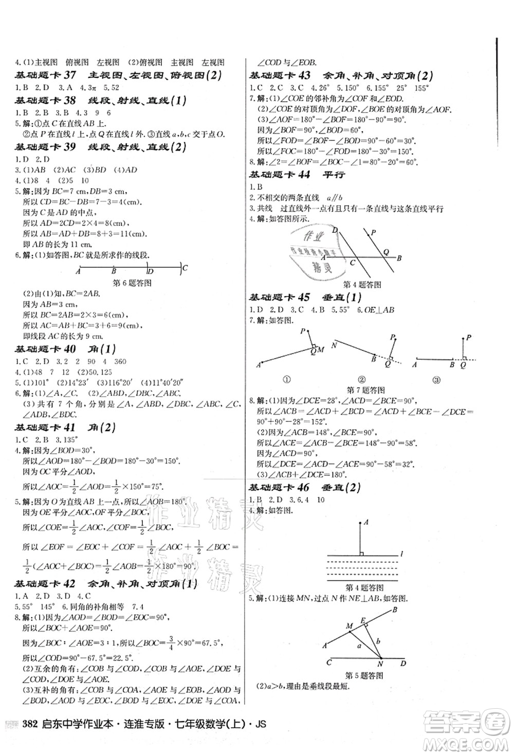 龍門書局2021啟東中學作業(yè)本七年級數學上冊JS江蘇版連淮專版答案