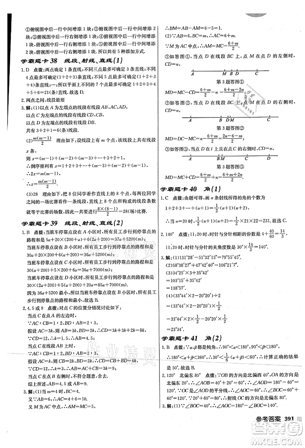 龍門書局2021啟東中學作業(yè)本七年級數學上冊JS江蘇版連淮專版答案