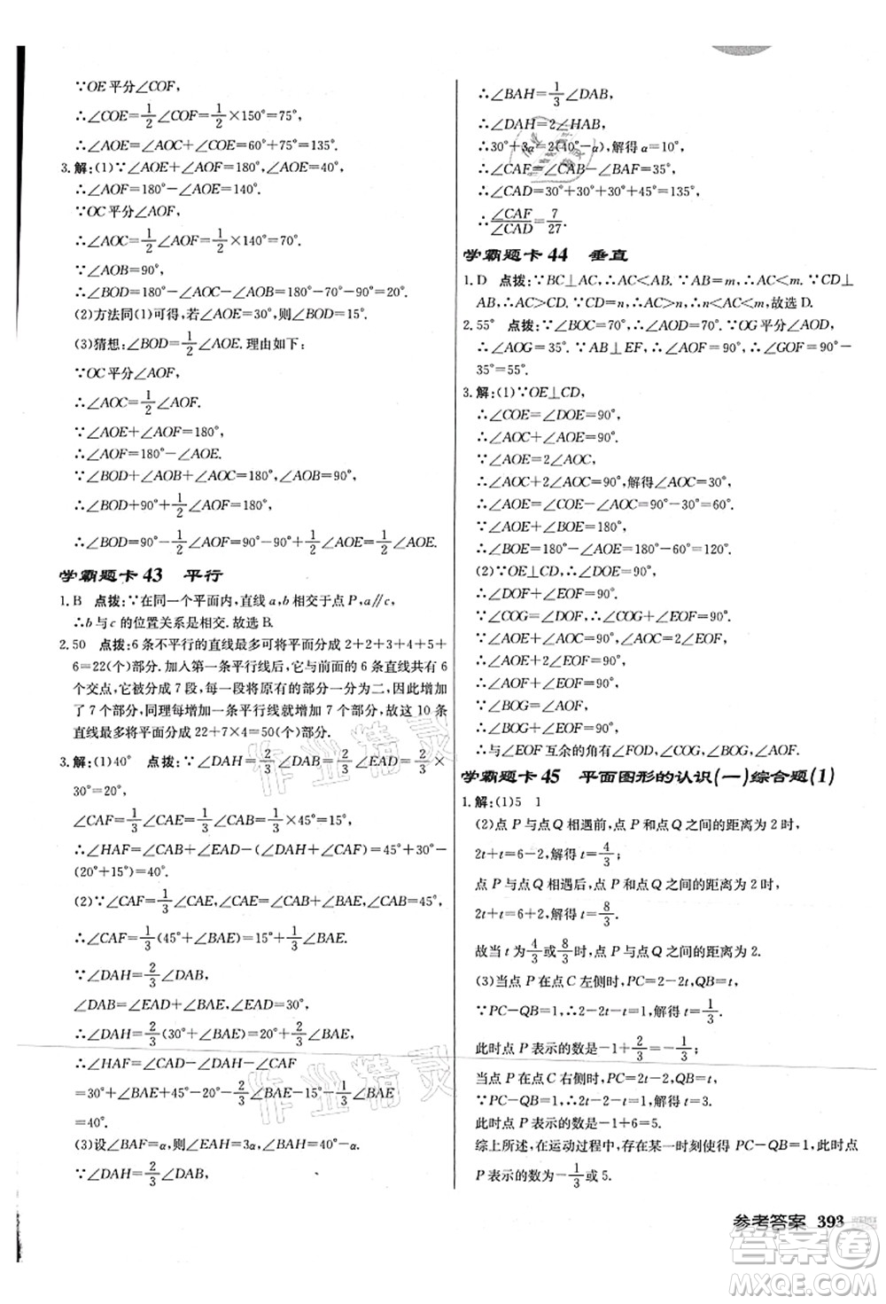 龍門書局2021啟東中學作業(yè)本七年級數學上冊JS江蘇版連淮專版答案